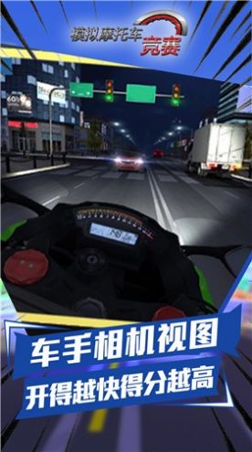 模拟摩托车竞赛游戏最新安卓版图2: