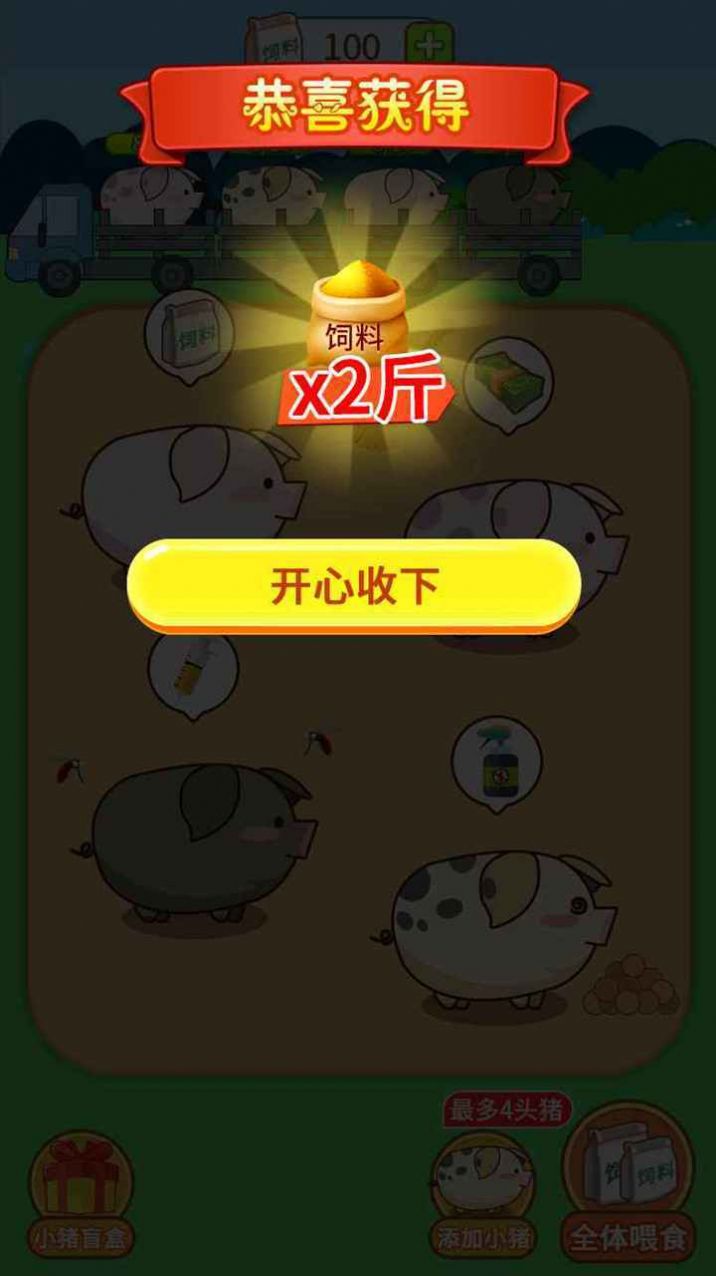 小福猪养成游戏红包版图3: