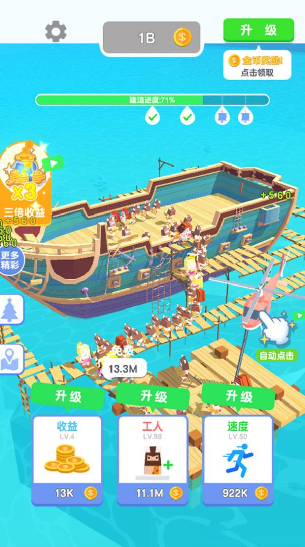 造个船出去浪游戏最新手机版图5: