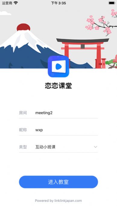 恋恋课堂app下载安装图1: