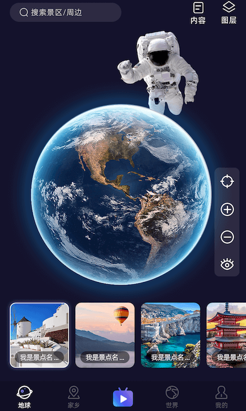 天天地球街景3DApp最新正式版图3: