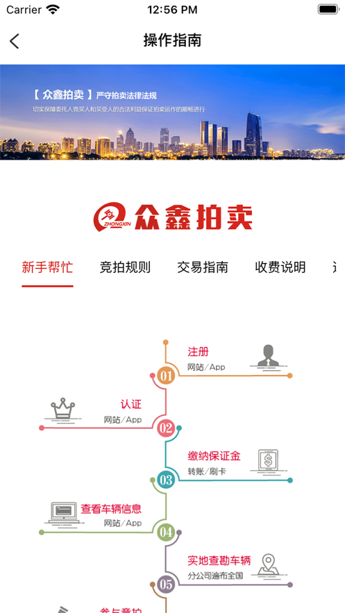 众鑫拍卖app安卓版软件图3: