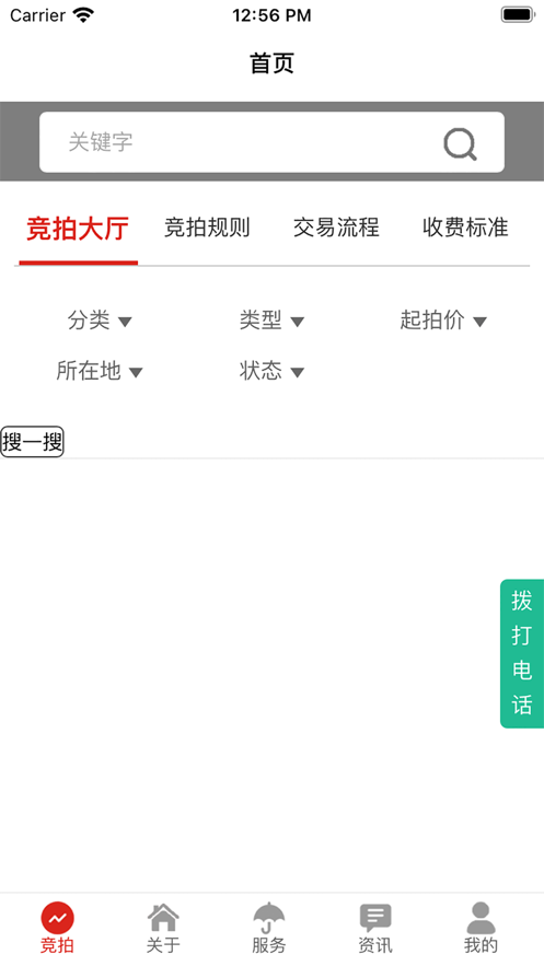 众鑫拍卖app安卓版软件图2: