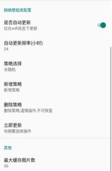 全自动壁纸app官方版安卓图3: