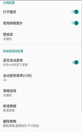 全自动壁纸app官方版安卓图1: