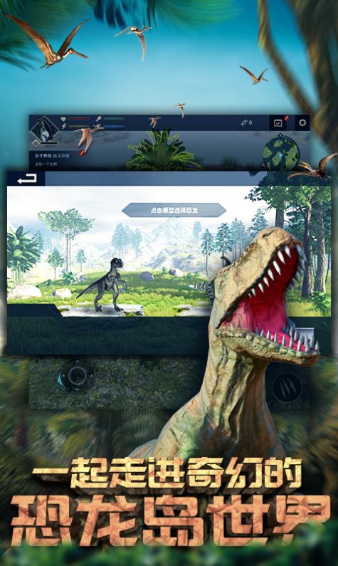恐龙公园之星游戏手机版图2: