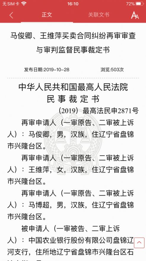 中国裁判文书网下载app官方查询系统图2: