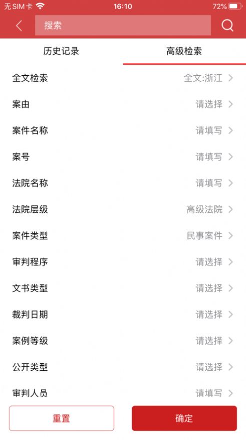 中国裁判文书网下载app图3