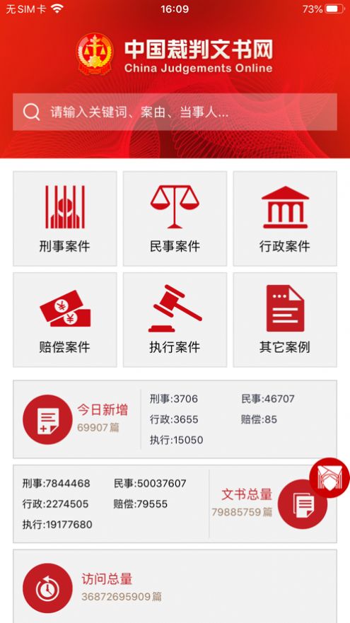 中国裁判文书网下载app图4