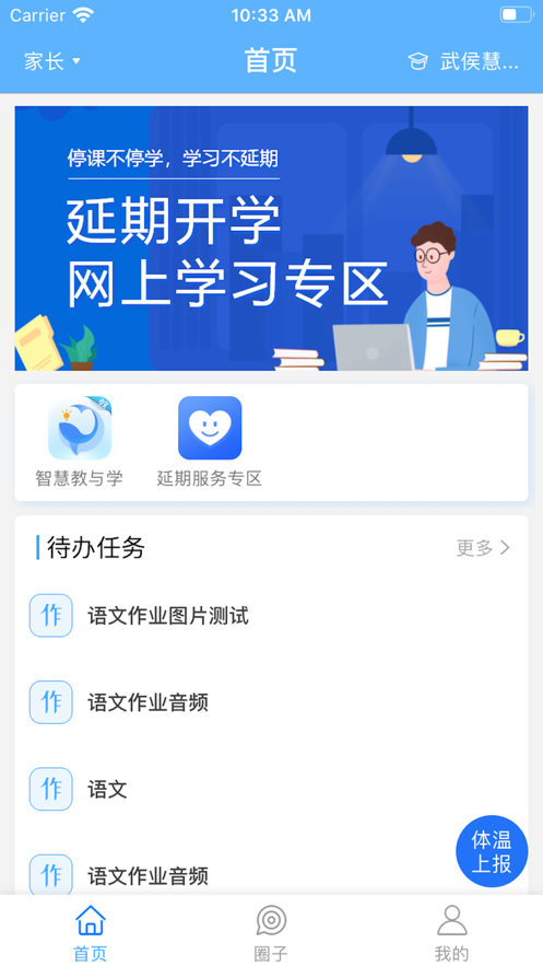宜兴教育云平台家庭教育报告会官方app图1: