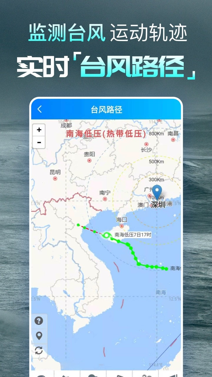 台风天气app手机安卓版图2: