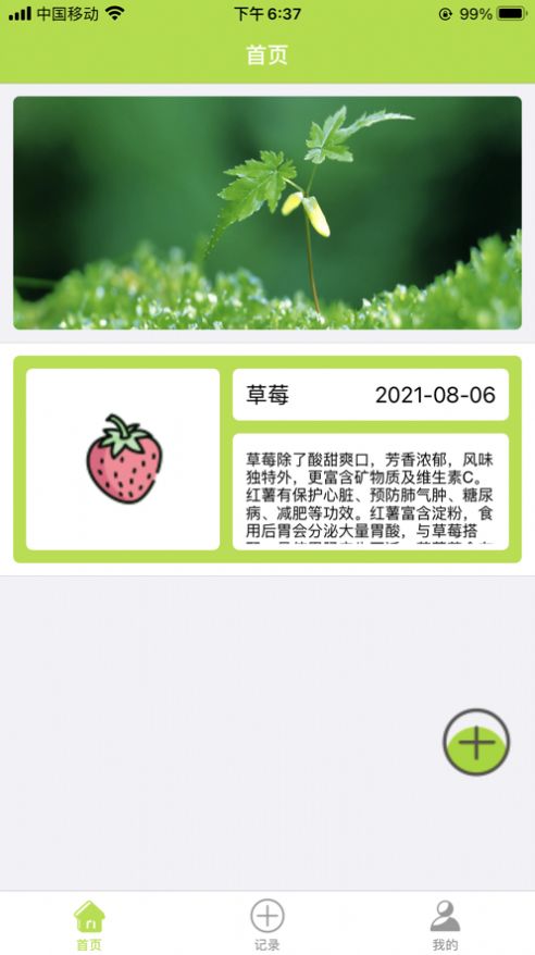 四季果园app图2