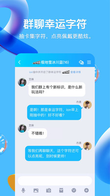 腾讯QQ安卓8.8.20正式版官方更新下载图3: