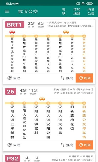 百汇公交宝app官方最新版图1: