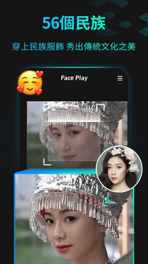 FacePlay1.3.4图2