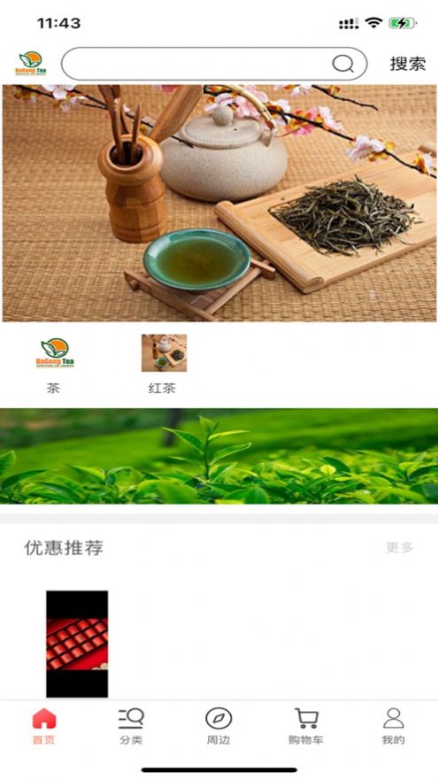 巴耕e茶app下载官方版图2: