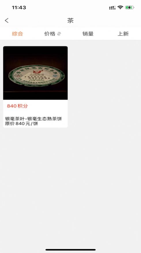 巴耕e茶app下载官方版图4:
