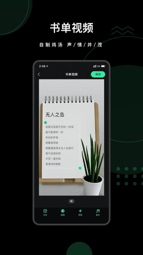 爱字幕app安装2021最新版本官方图4: