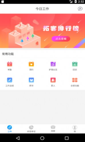百惠美业app下载手机版图4: