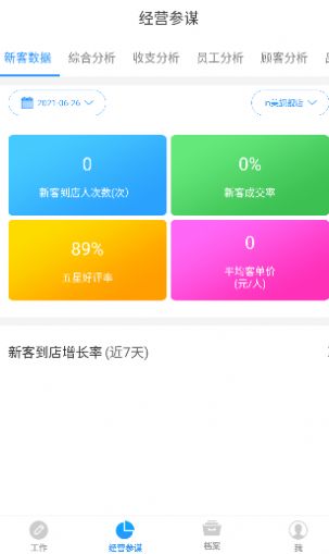 百惠美业app下载手机版图3:
