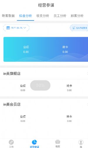 百惠美业app下载手机版图2: