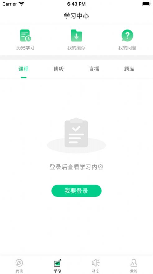 华培云课堂app图4