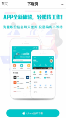 小虎招聘app下载官方版图3: