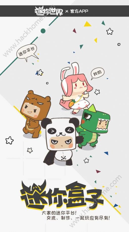 迷你盒子app官方下载最新版图1: