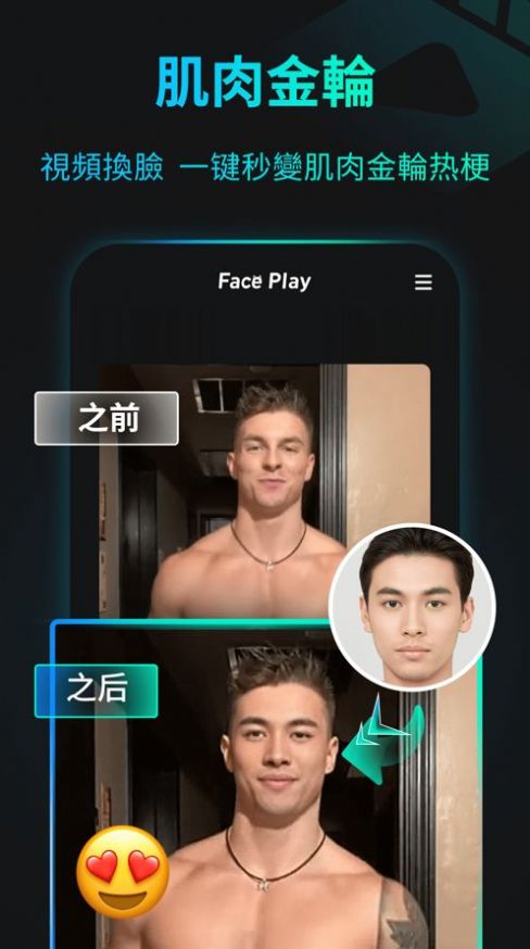安卓手机可以下载faceplay换脸图2: