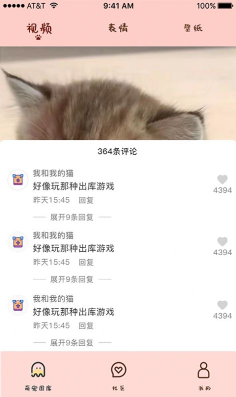 喵喵撸猫app官方下载图1: