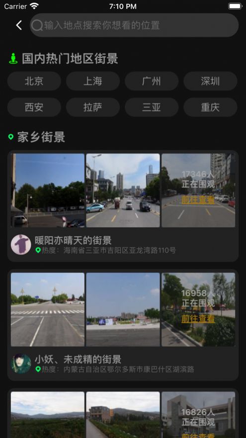 北斗看世界3D实况街景app官方版图3: