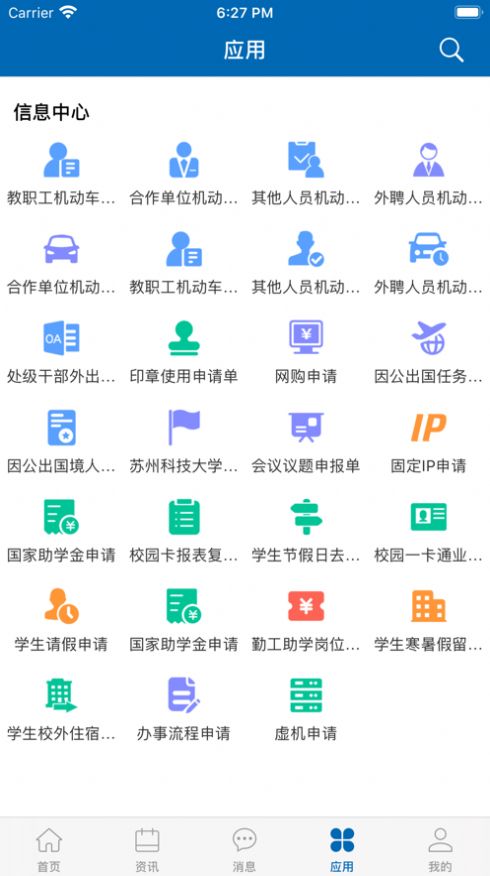智慧苏科app官方版图3: