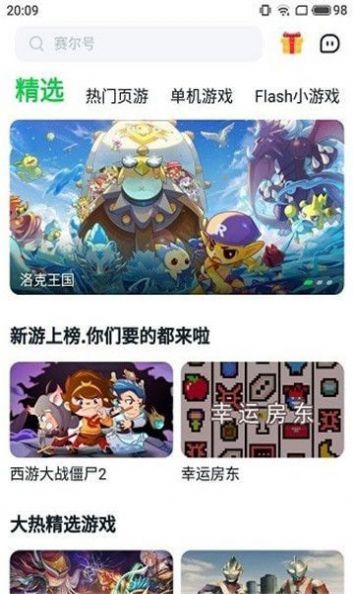 宝葫芦游戏盒app图1