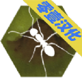蚂蚁生存模拟器2021中文版