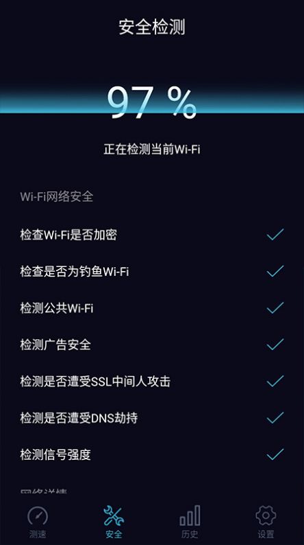 WiFi守护软件app下载图2: