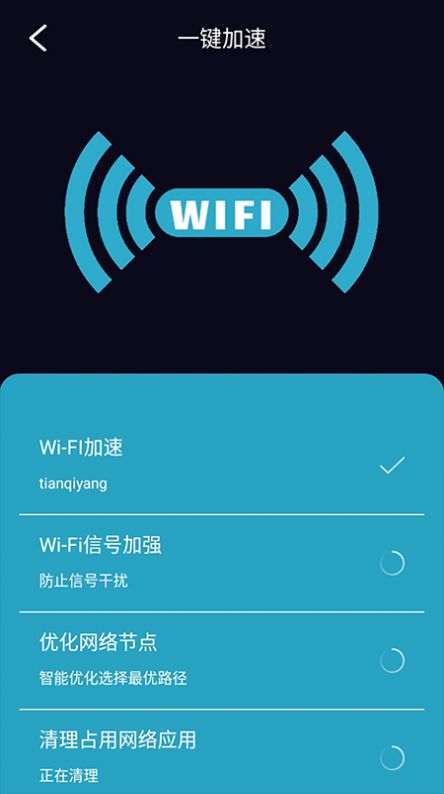 WiFi守护软件app下载图1: