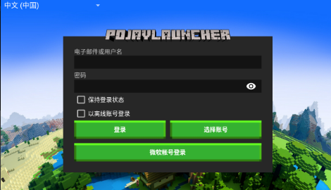 我的世界pojavlauncher启动器流畅版正式版图3: