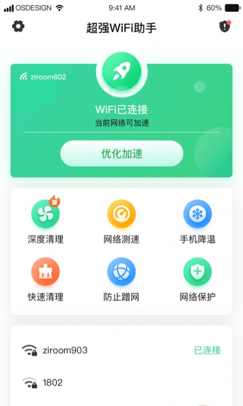 超强WiFi助手app下载安装图2: