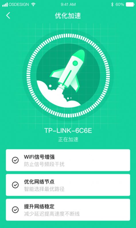超强WiFi助手app下载安装图3: