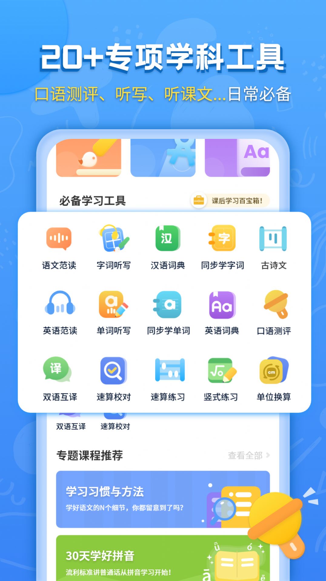 小学课本同步学习宝官方app下载图1: