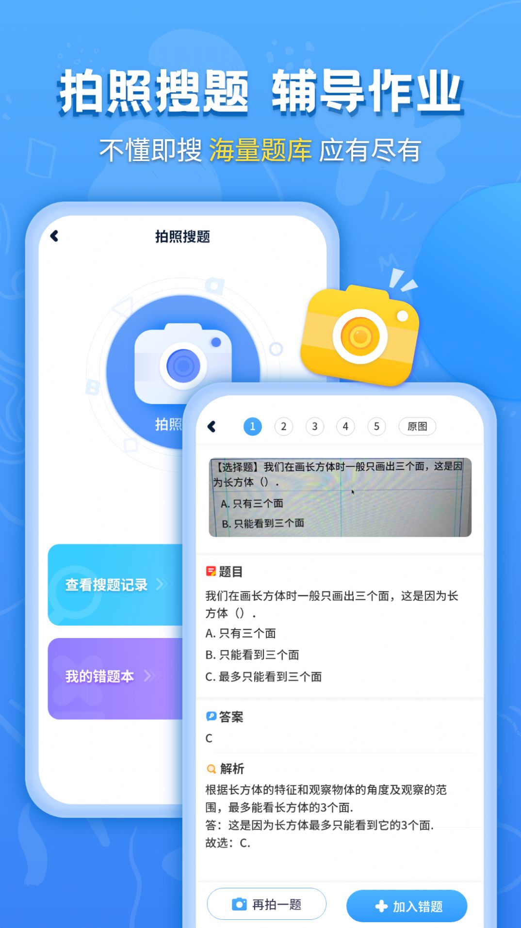 小学课本同步学习宝官方app下载图2: