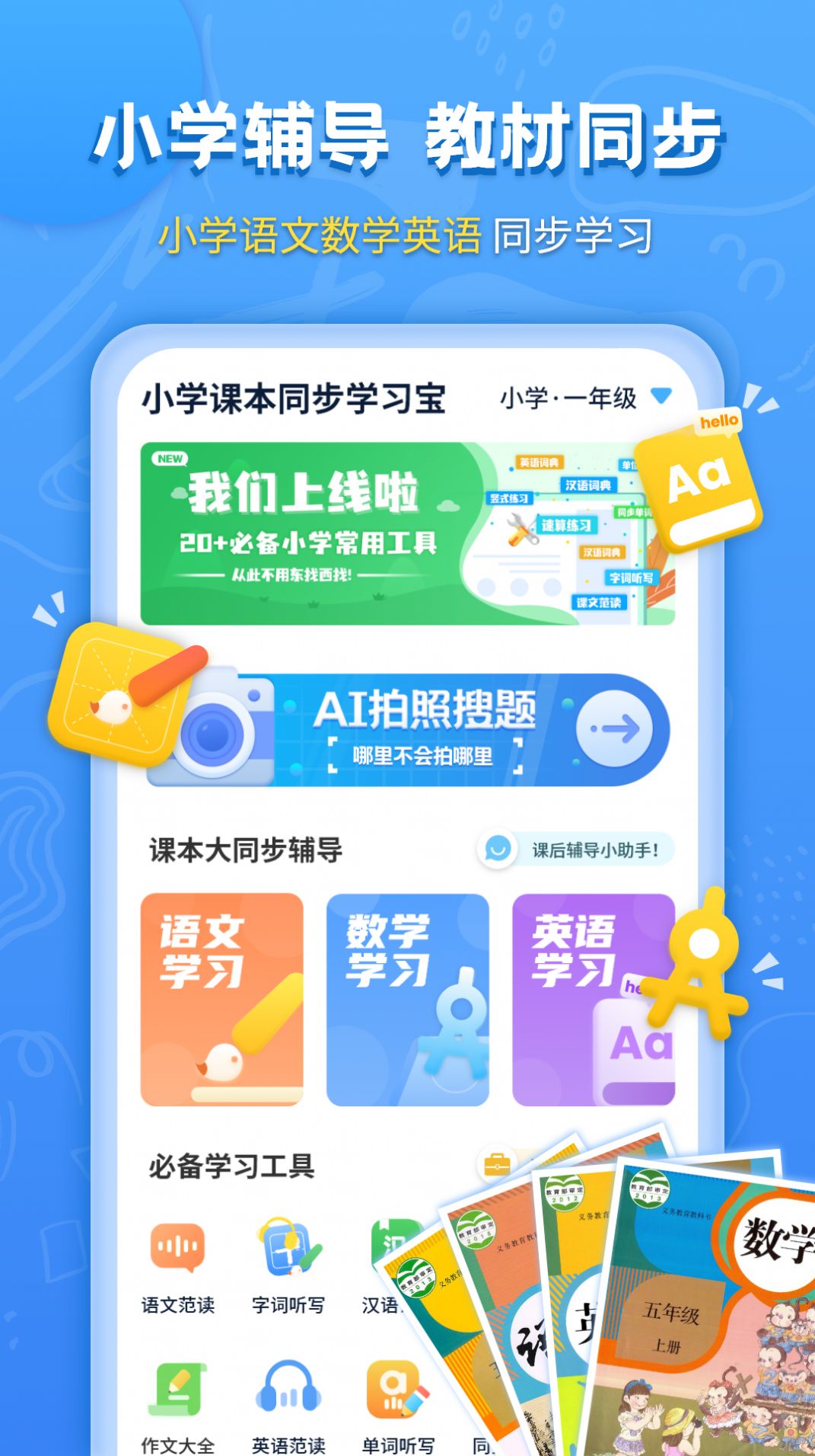 小学课本同步学习宝官方app下载图5: