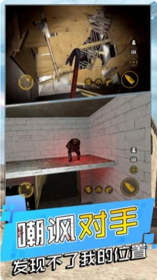 战地躲猫猫游戏最新安卓版图1: