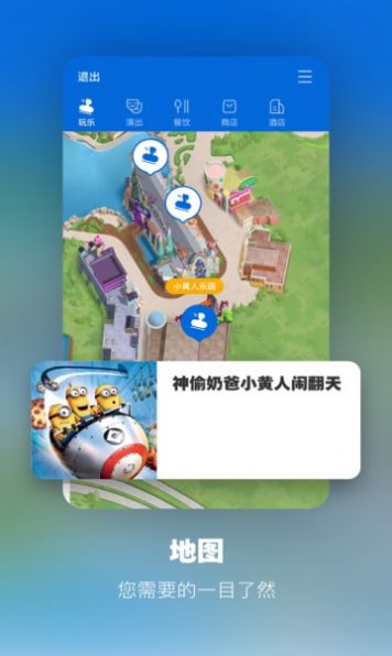 北京环球度假区app官方下载图2: