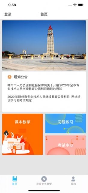 赣州专技app下载最新2021软件图4: