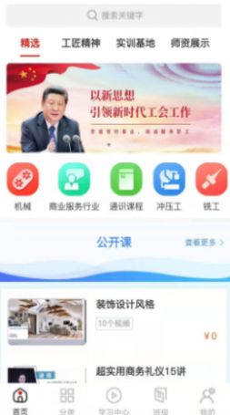 八闽工匠学堂软件app下载图1: