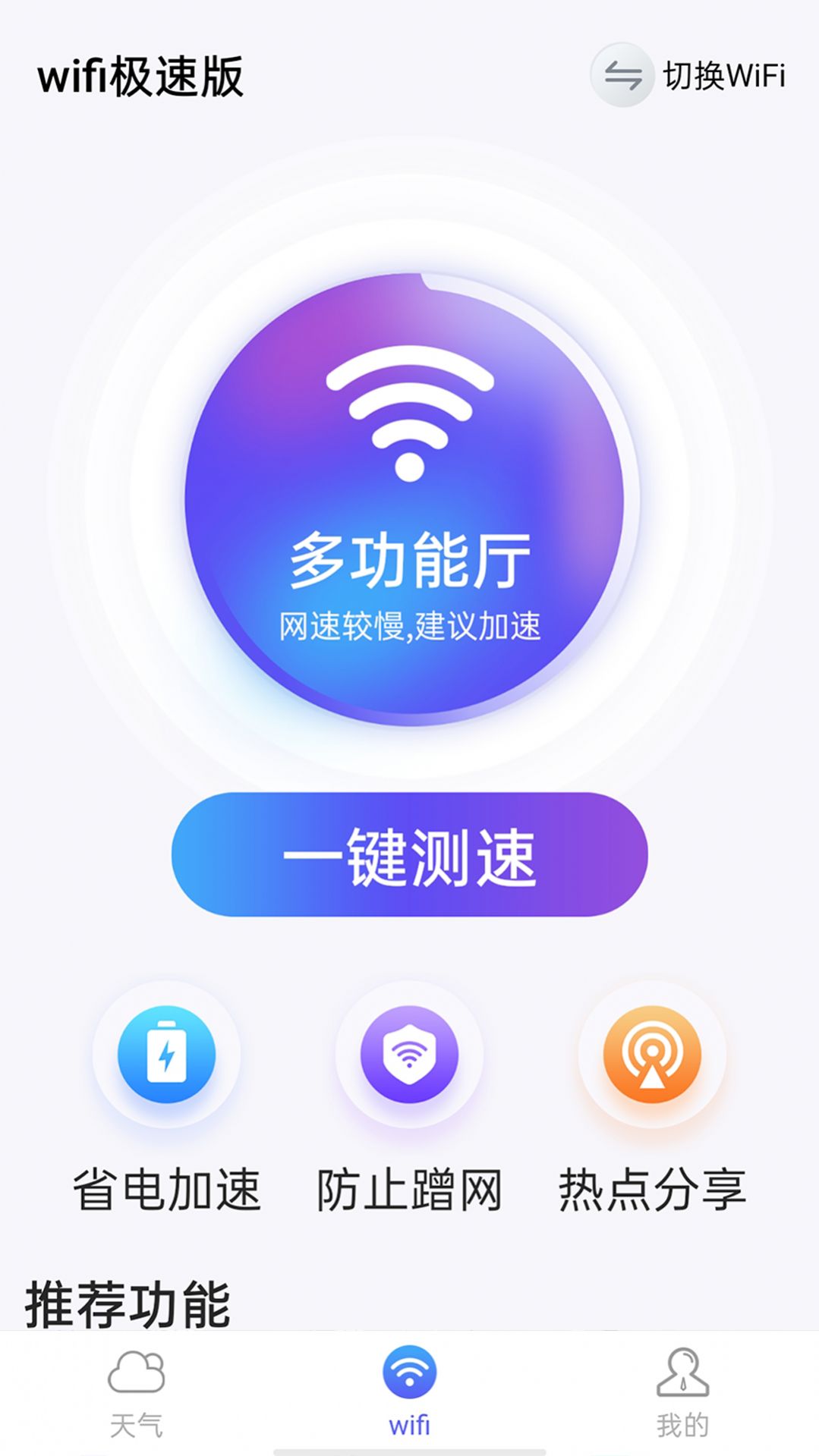 漫游wifi极速版app图2