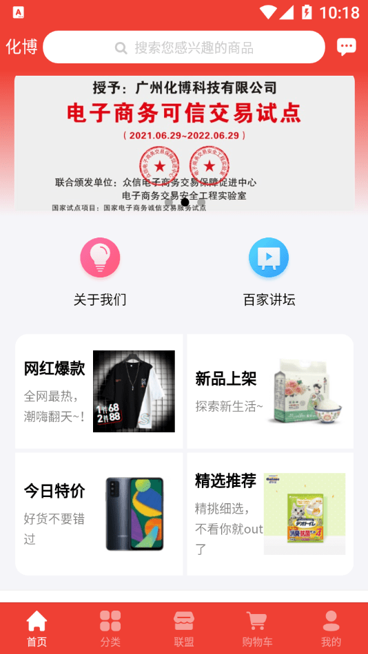 化博易购app软件下载图2: