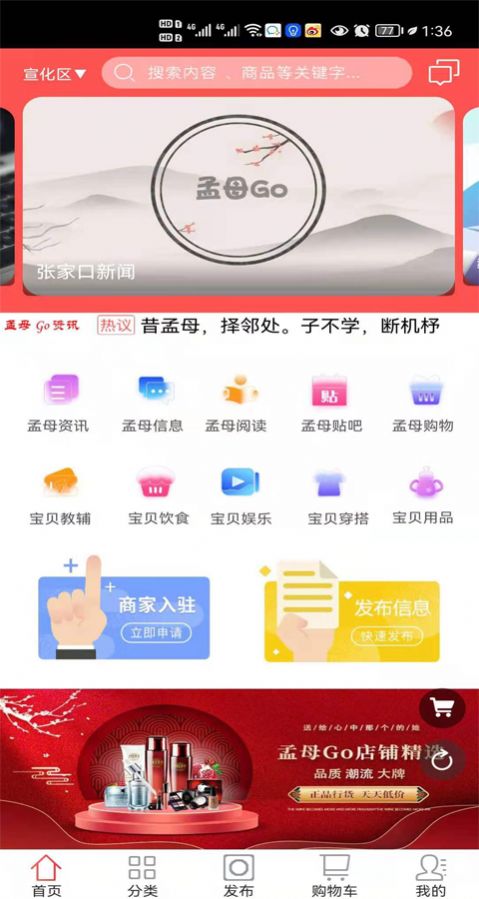 孟母GO官方app下载图4: