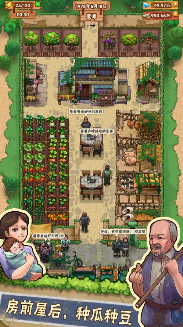 我的小农院游戏红包版图2: